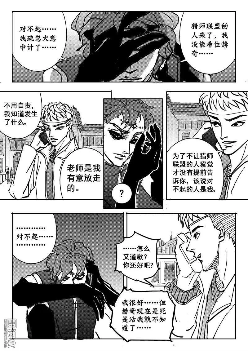 《魔灵大帝》漫画最新章节 第13回 免费下拉式在线观看章节第【16】张图片