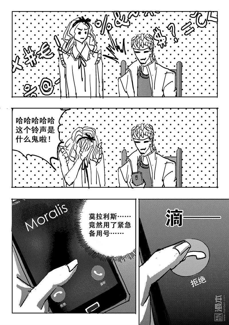 《魔灵大帝》漫画最新章节 第12回 免费下拉式在线观看章节第【10】张图片