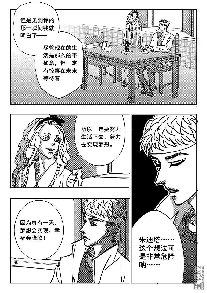 《魔灵大帝》漫画最新章节 第12回 免费下拉式在线观看章节第【7】张图片