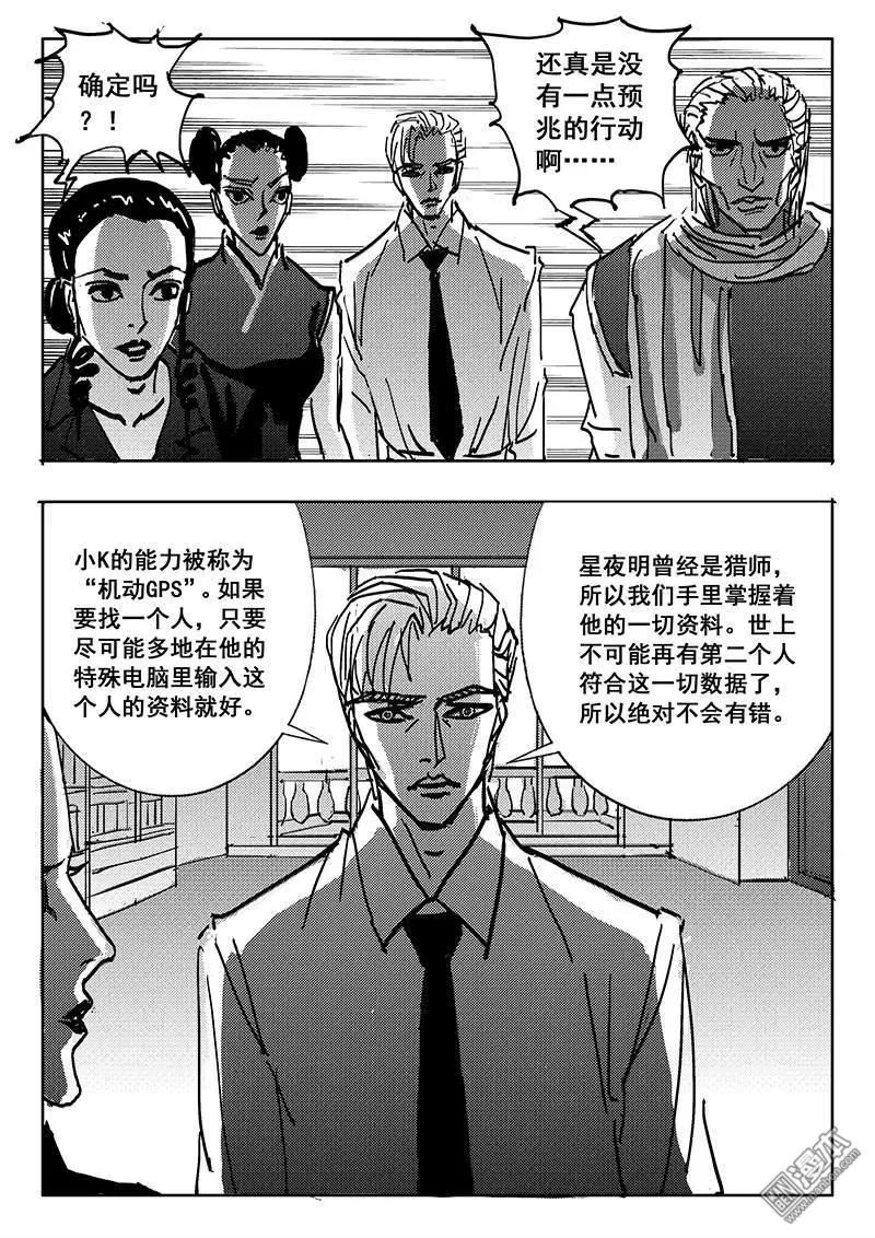 《魔灵大帝》漫画最新章节 第11回 免费下拉式在线观看章节第【9】张图片