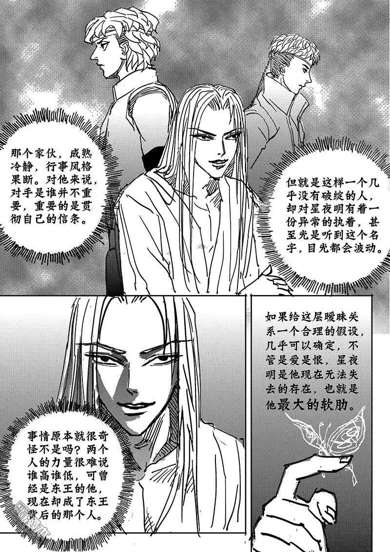 《魔灵大帝》漫画最新章节 第11回 免费下拉式在线观看章节第【11】张图片