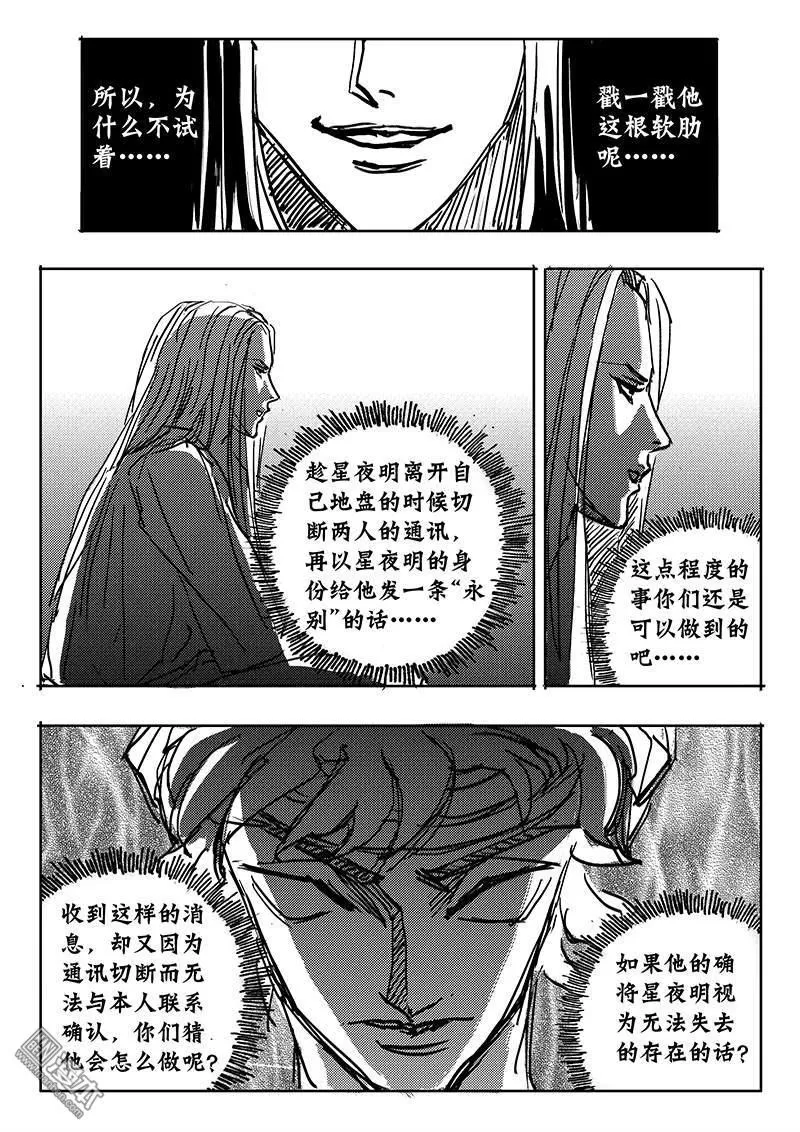 《魔灵大帝》漫画最新章节 第11回 免费下拉式在线观看章节第【12】张图片