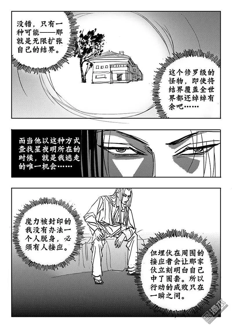 《魔灵大帝》漫画最新章节 第11回 免费下拉式在线观看章节第【13】张图片