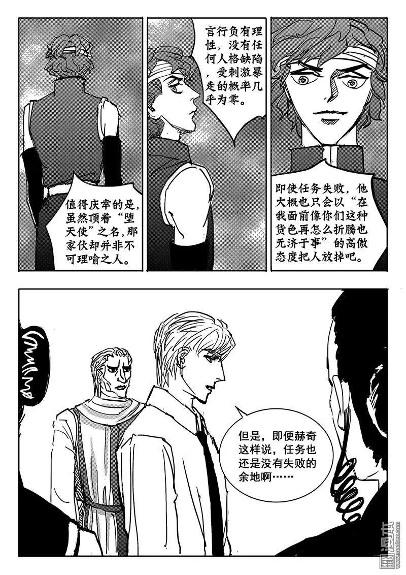 《魔灵大帝》漫画最新章节 第11回 免费下拉式在线观看章节第【14】张图片