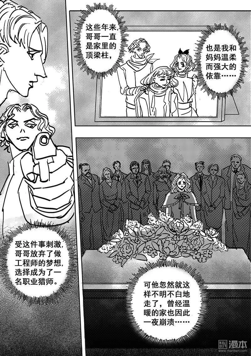 《魔灵大帝》漫画最新章节 第11回 免费下拉式在线观看章节第【1】张图片