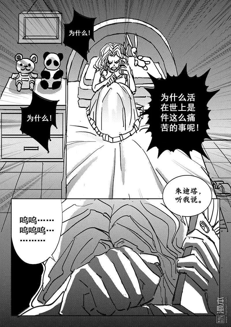 《魔灵大帝》漫画最新章节 第11回 免费下拉式在线观看章节第【4】张图片