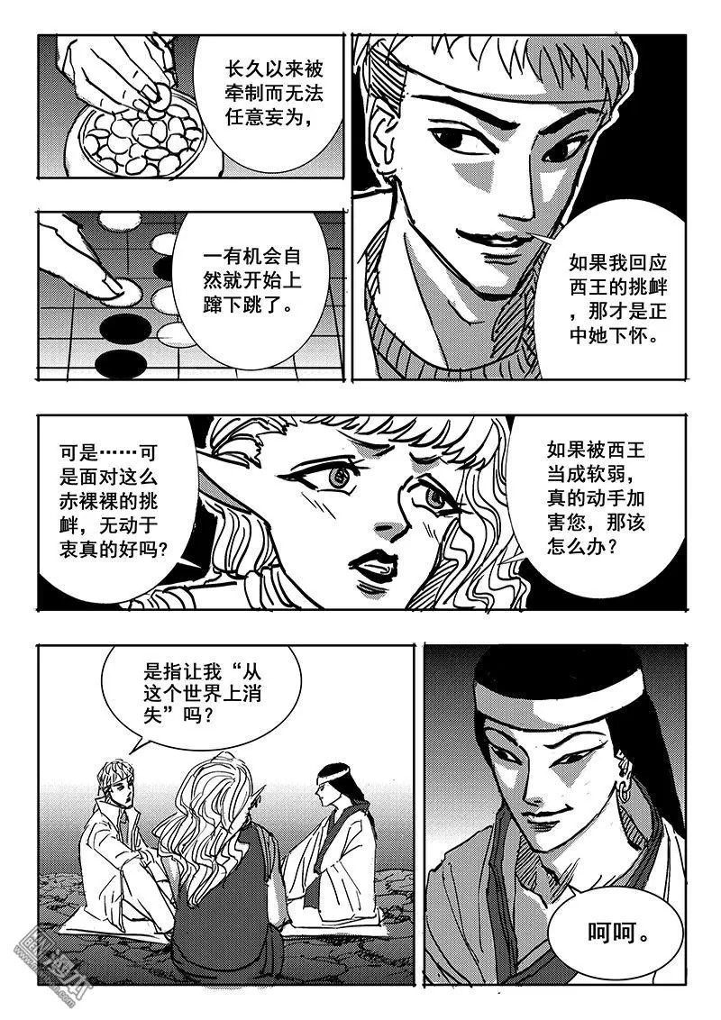 《魔灵大帝》漫画最新章节 第10回 免费下拉式在线观看章节第【10】张图片