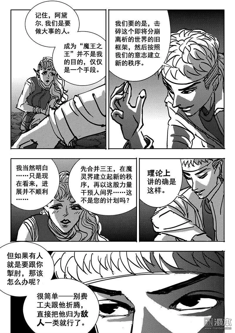 《魔灵大帝》漫画最新章节 第10回 免费下拉式在线观看章节第【11】张图片