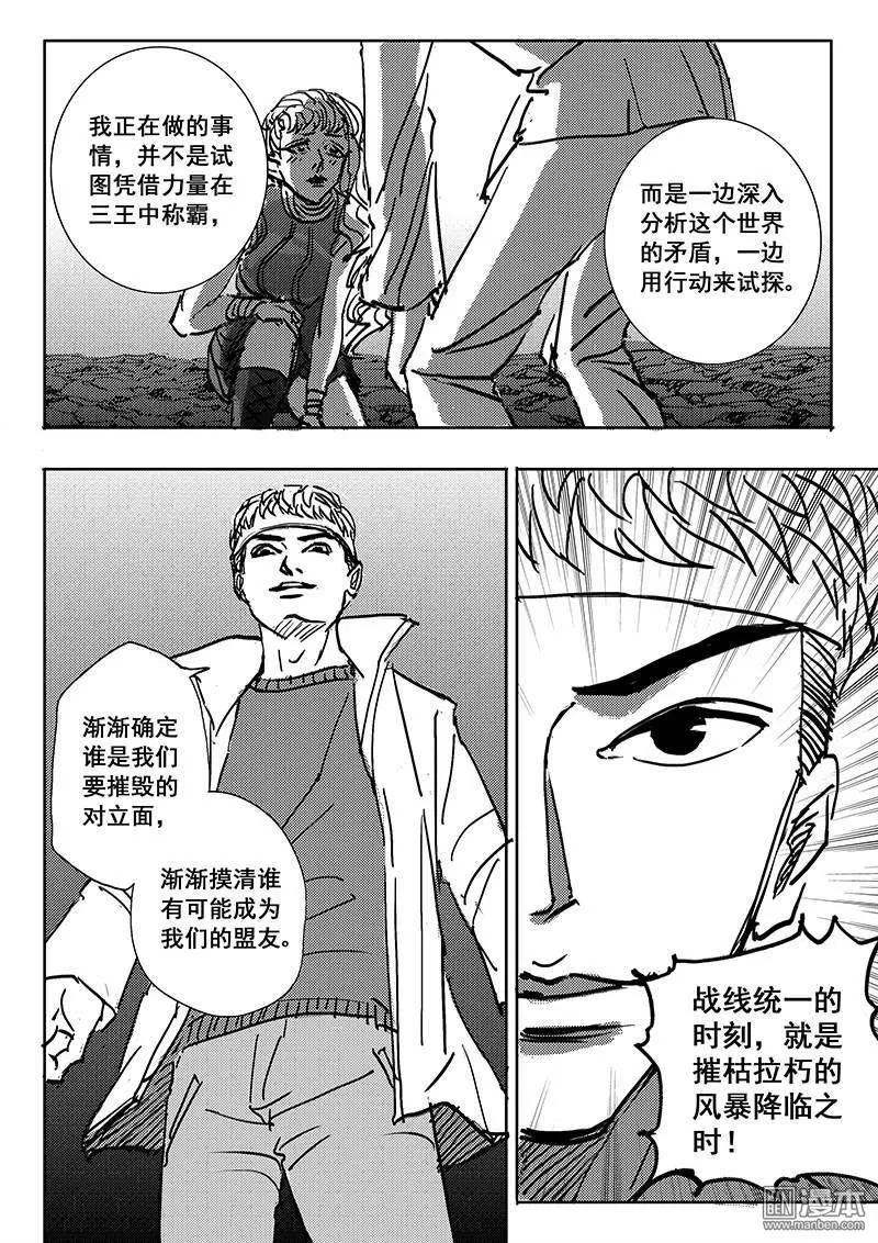 《魔灵大帝》漫画最新章节 第10回 免费下拉式在线观看章节第【12】张图片