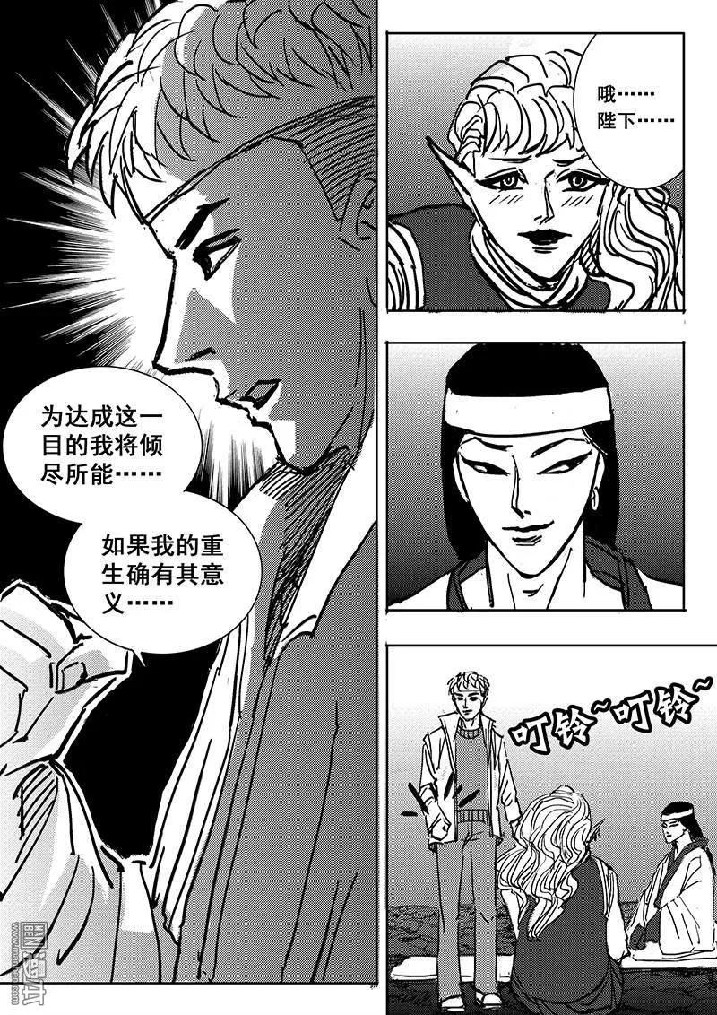 《魔灵大帝》漫画最新章节 第10回 免费下拉式在线观看章节第【13】张图片