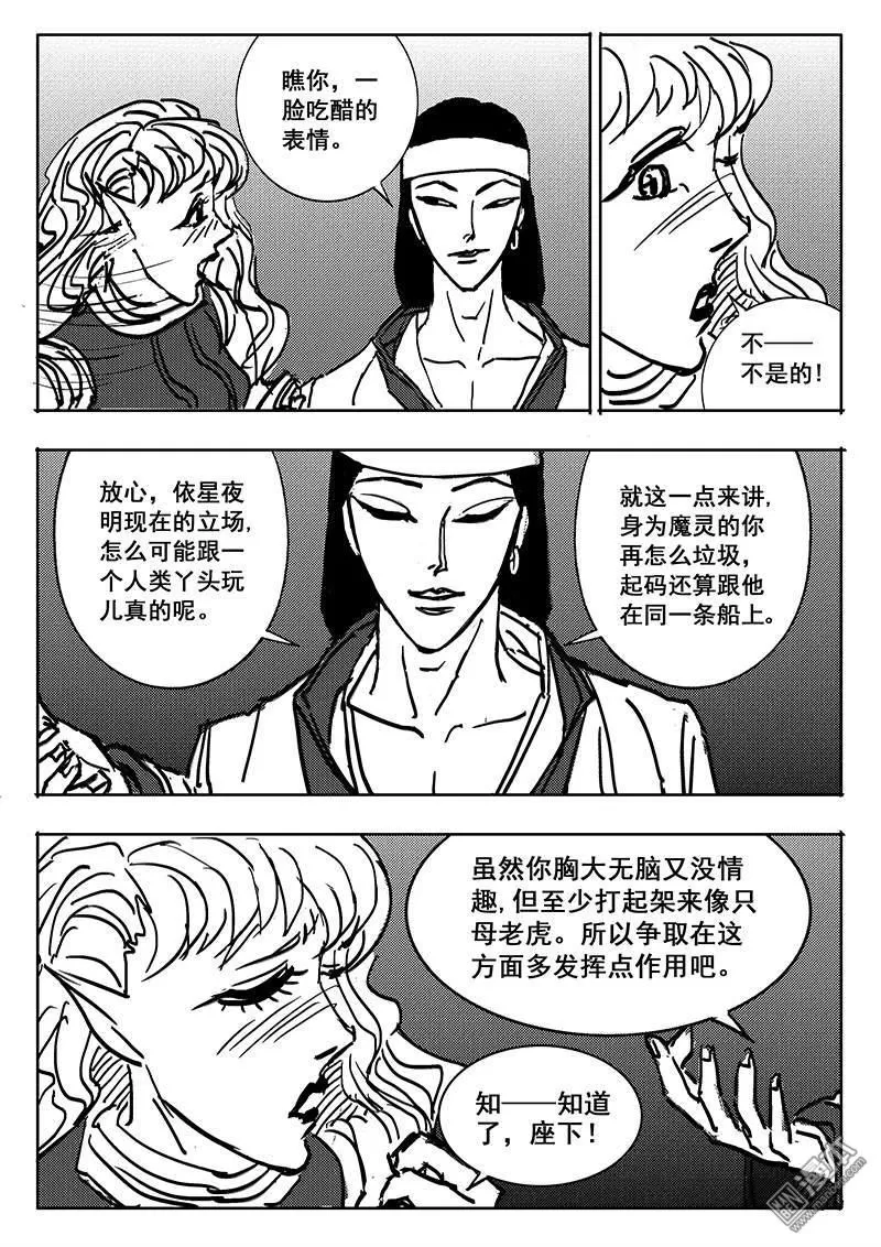 《魔灵大帝》漫画最新章节 第10回 免费下拉式在线观看章节第【15】张图片