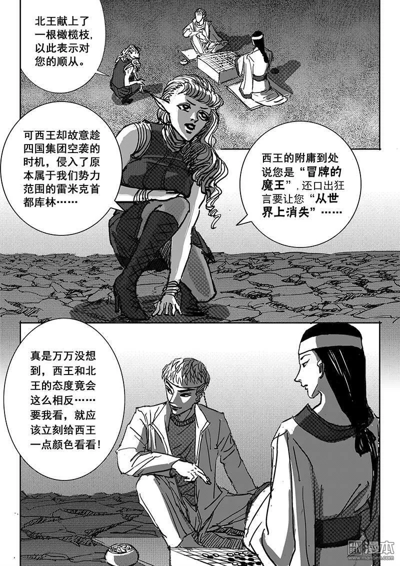 《魔灵大帝》漫画最新章节 第10回 免费下拉式在线观看章节第【8】张图片