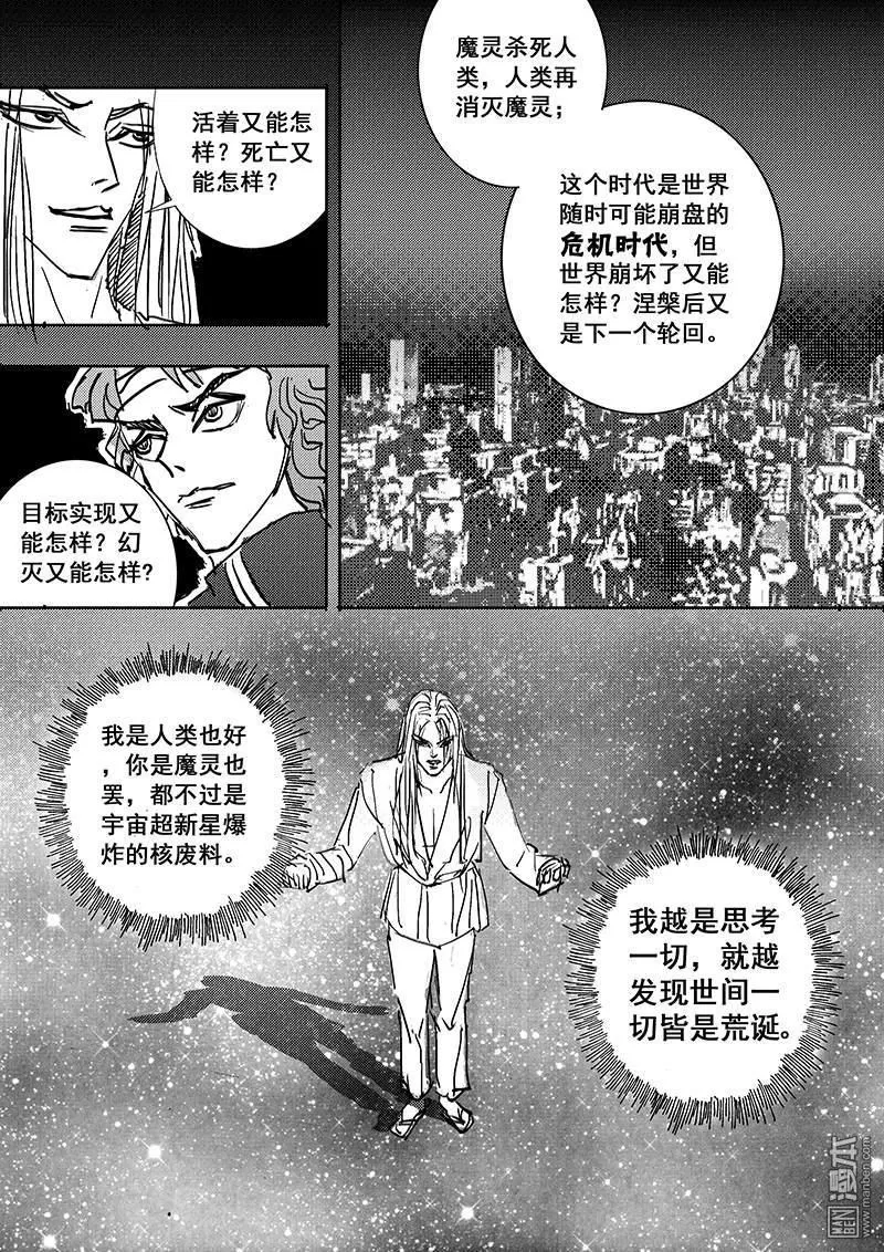 《魔灵大帝》漫画最新章节 第9回 免费下拉式在线观看章节第【9】张图片