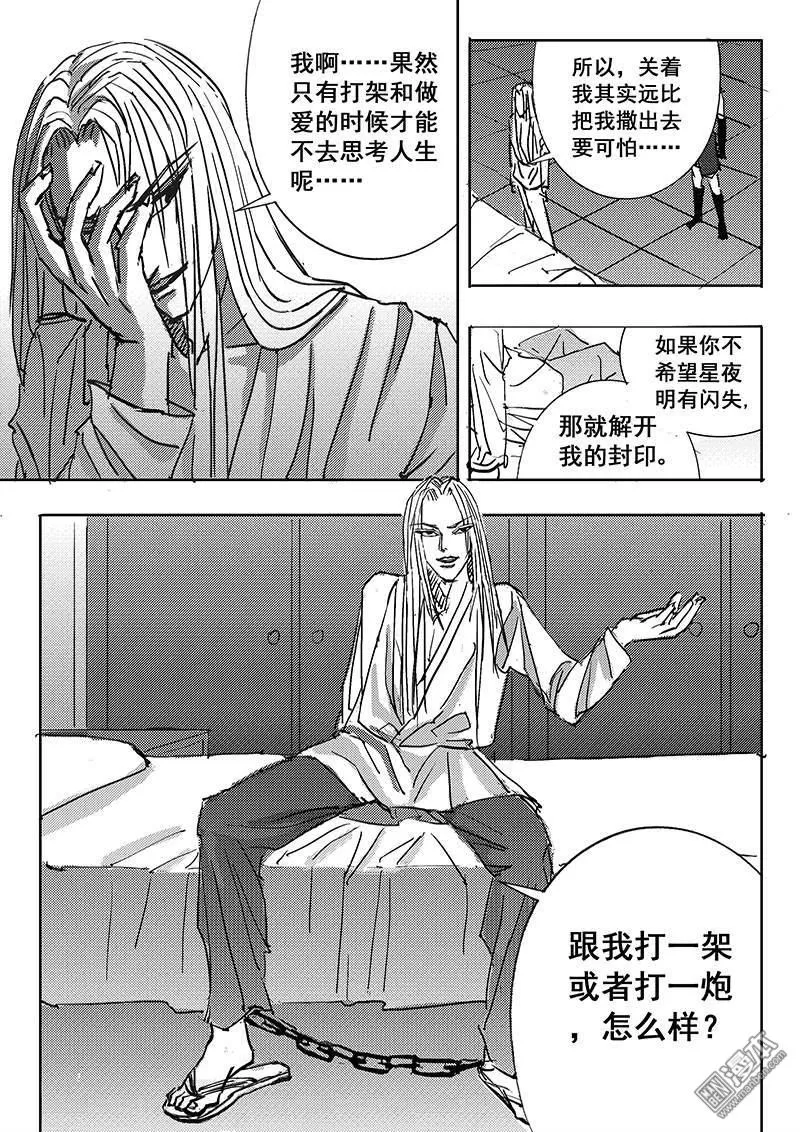 《魔灵大帝》漫画最新章节 第9回 免费下拉式在线观看章节第【11】张图片