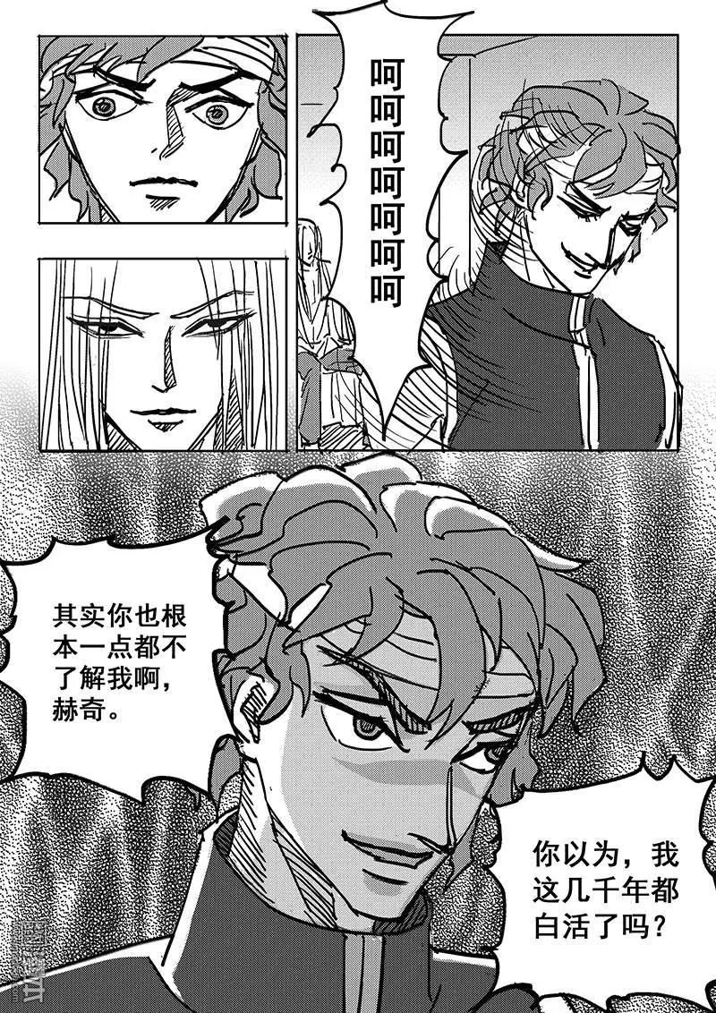 《魔灵大帝》漫画最新章节 第9回 免费下拉式在线观看章节第【12】张图片