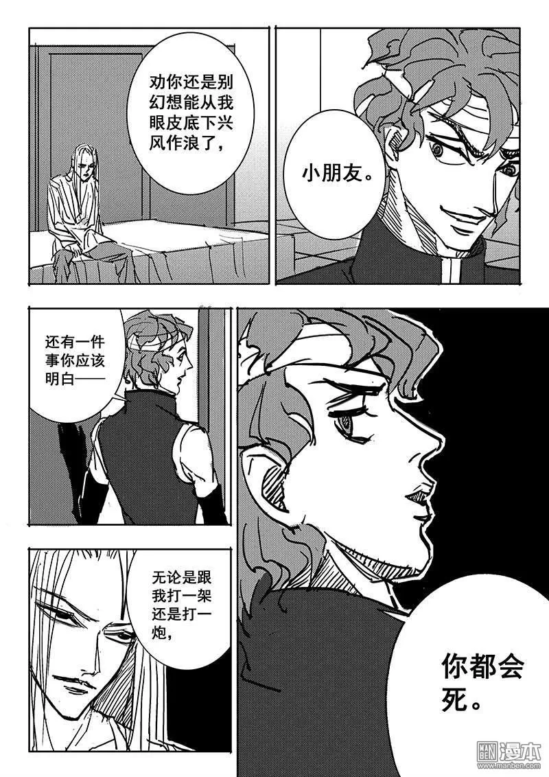 《魔灵大帝》漫画最新章节 第9回 免费下拉式在线观看章节第【13】张图片