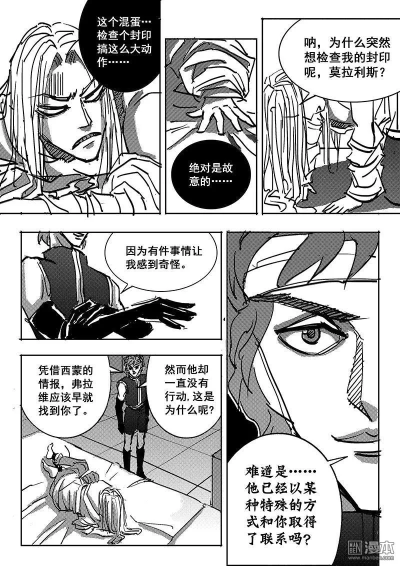 《魔灵大帝》漫画最新章节 第9回 免费下拉式在线观看章节第【4】张图片