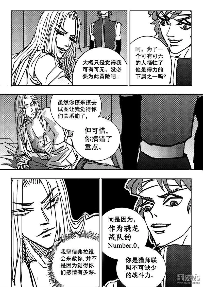 《魔灵大帝》漫画最新章节 第9回 免费下拉式在线观看章节第【5】张图片