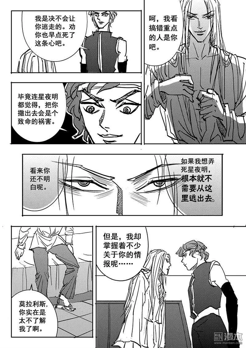 《魔灵大帝》漫画最新章节 第9回 免费下拉式在线观看章节第【6】张图片