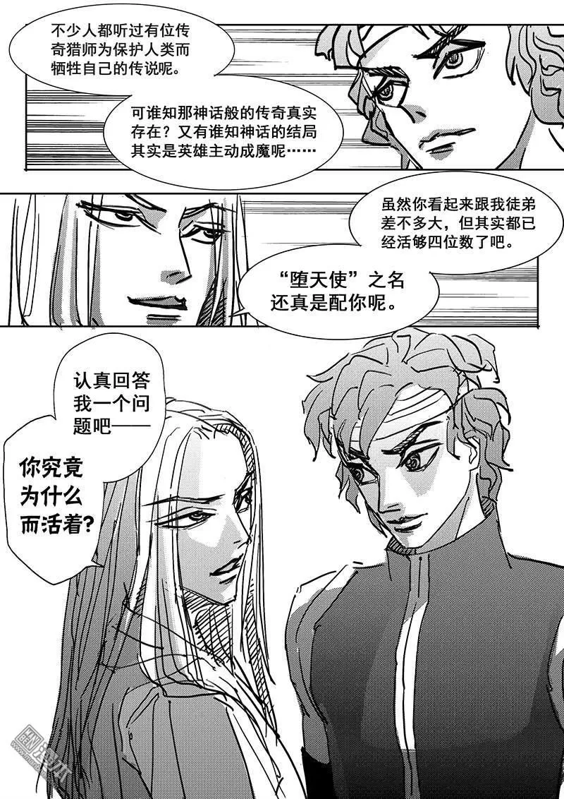 《魔灵大帝》漫画最新章节 第9回 免费下拉式在线观看章节第【7】张图片