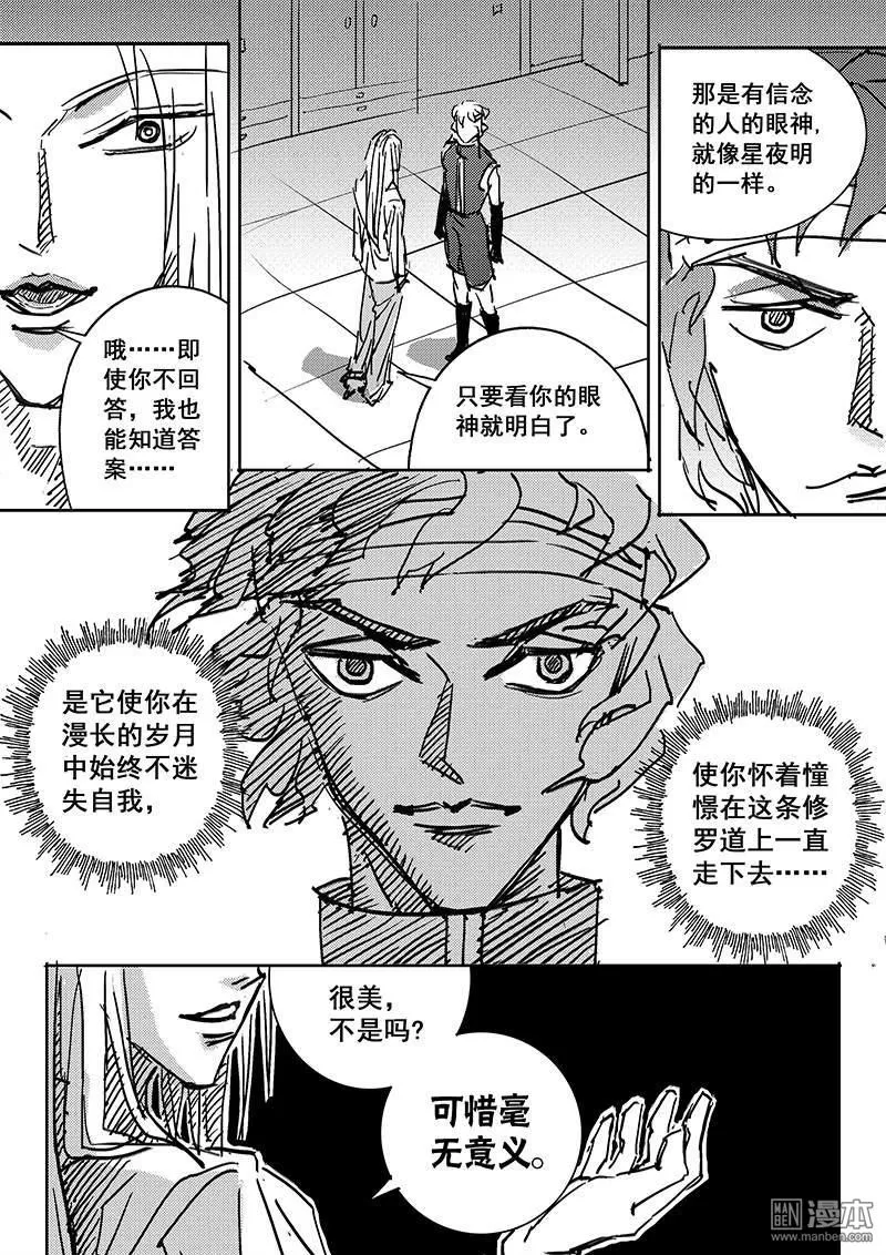 《魔灵大帝》漫画最新章节 第9回 免费下拉式在线观看章节第【8】张图片