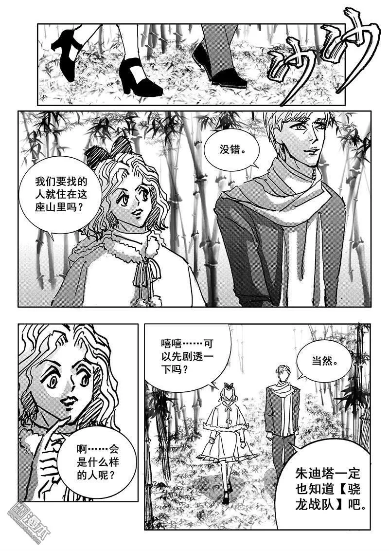 《魔灵大帝》漫画最新章节 第6回 免费下拉式在线观看章节第【9】张图片