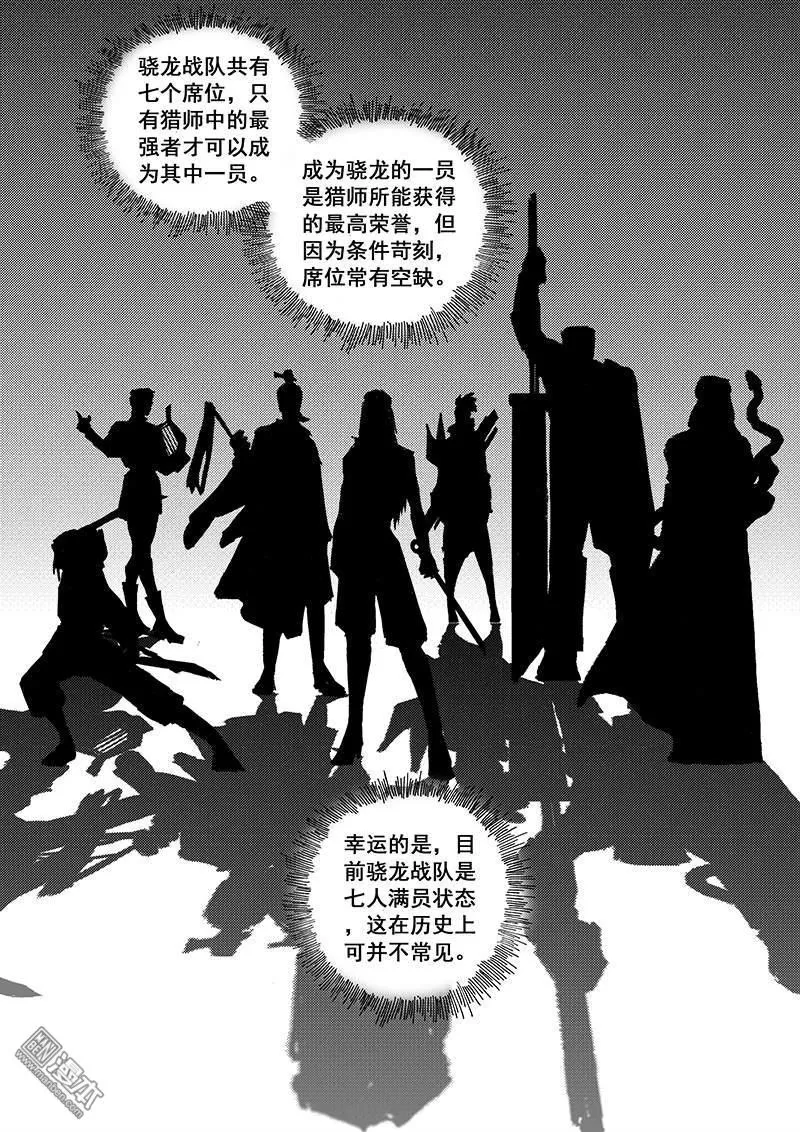 《魔灵大帝》漫画最新章节 第6回 免费下拉式在线观看章节第【10】张图片