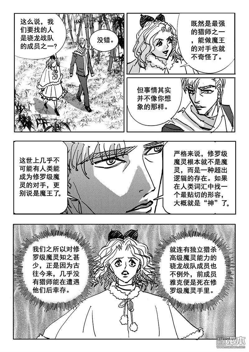 《魔灵大帝》漫画最新章节 第6回 免费下拉式在线观看章节第【11】张图片