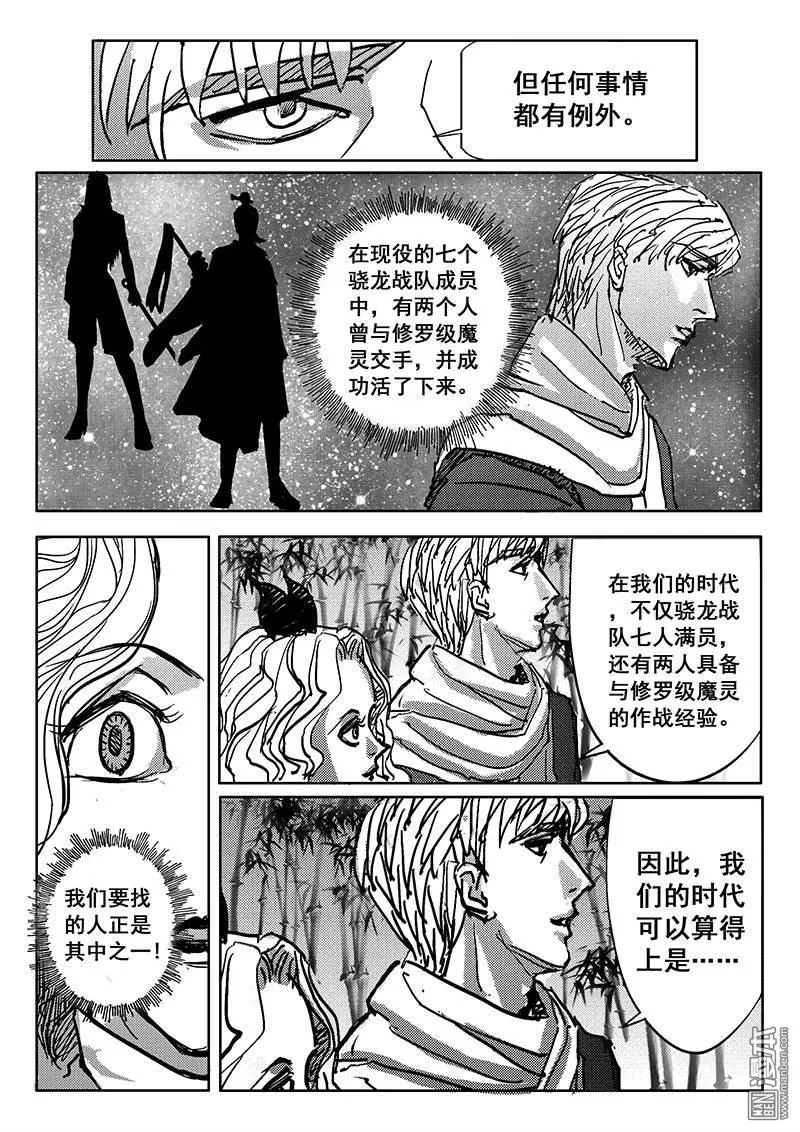 《魔灵大帝》漫画最新章节 第6回 免费下拉式在线观看章节第【12】张图片