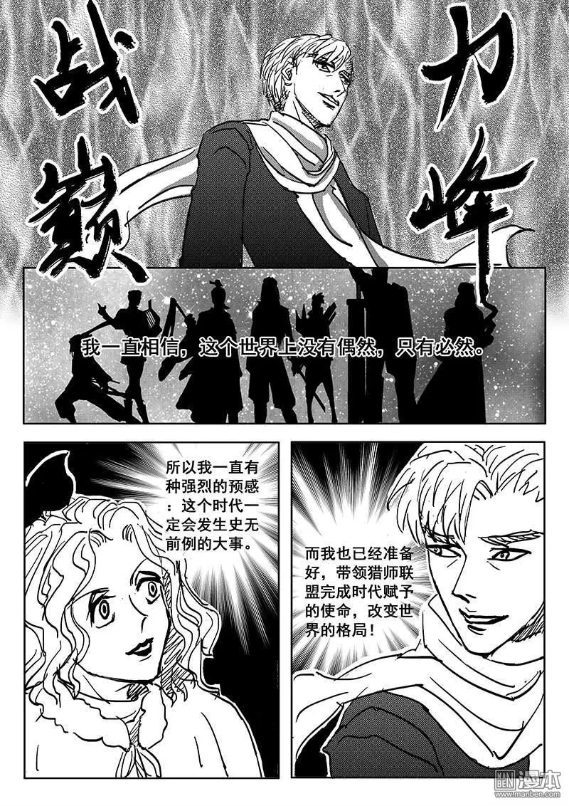 《魔灵大帝》漫画最新章节 第6回 免费下拉式在线观看章节第【13】张图片