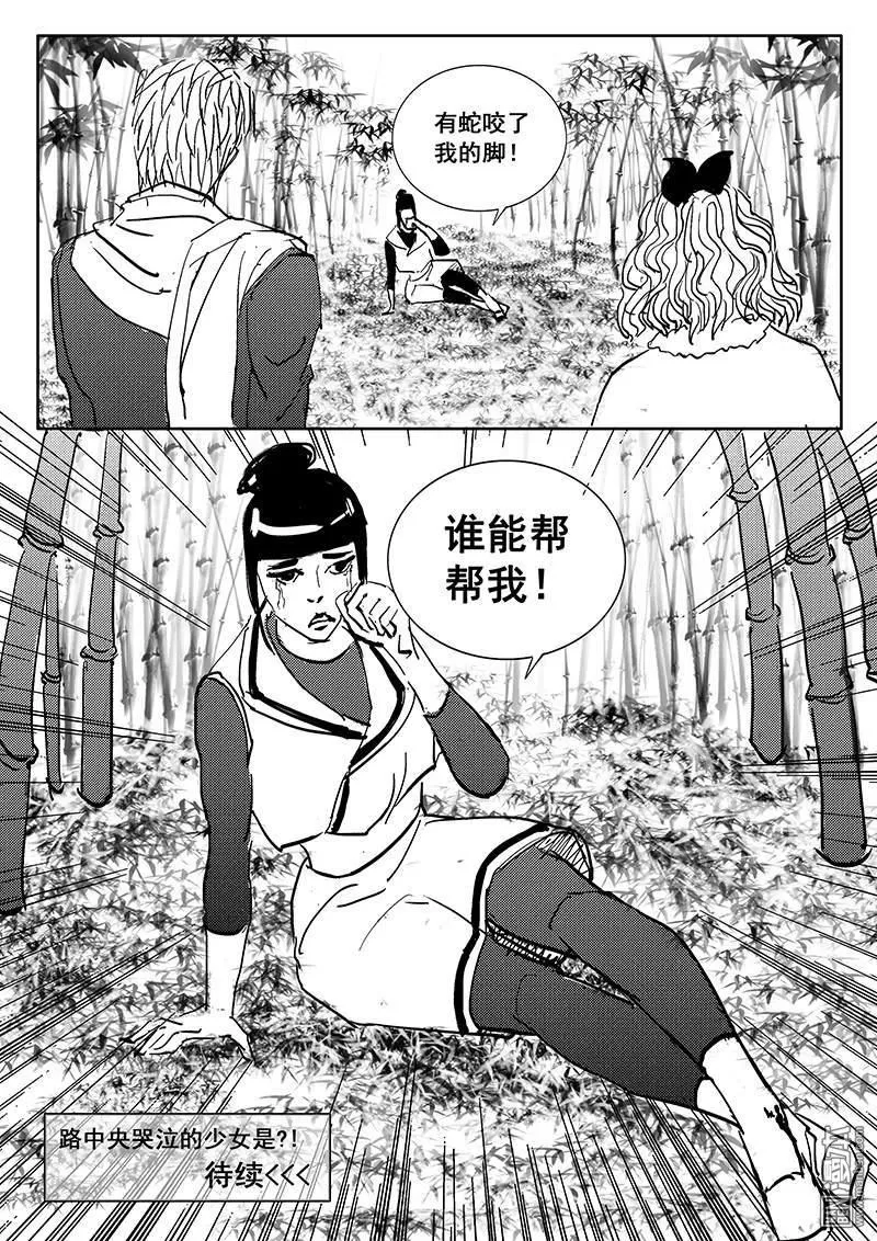 《魔灵大帝》漫画最新章节 第6回 免费下拉式在线观看章节第【16】张图片