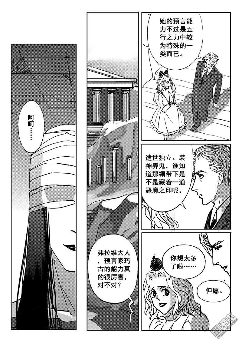 《魔灵大帝》漫画最新章节 第6回 免费下拉式在线观看章节第【2】张图片