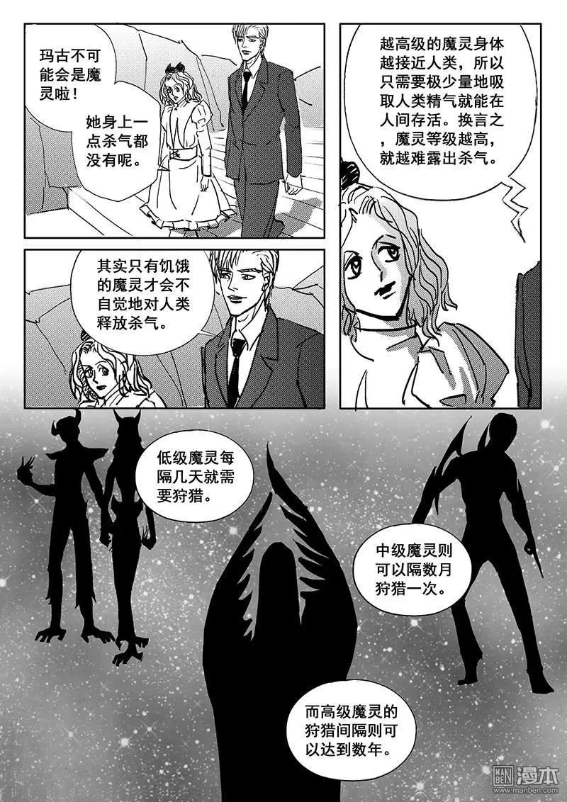 《魔灵大帝》漫画最新章节 第6回 免费下拉式在线观看章节第【3】张图片