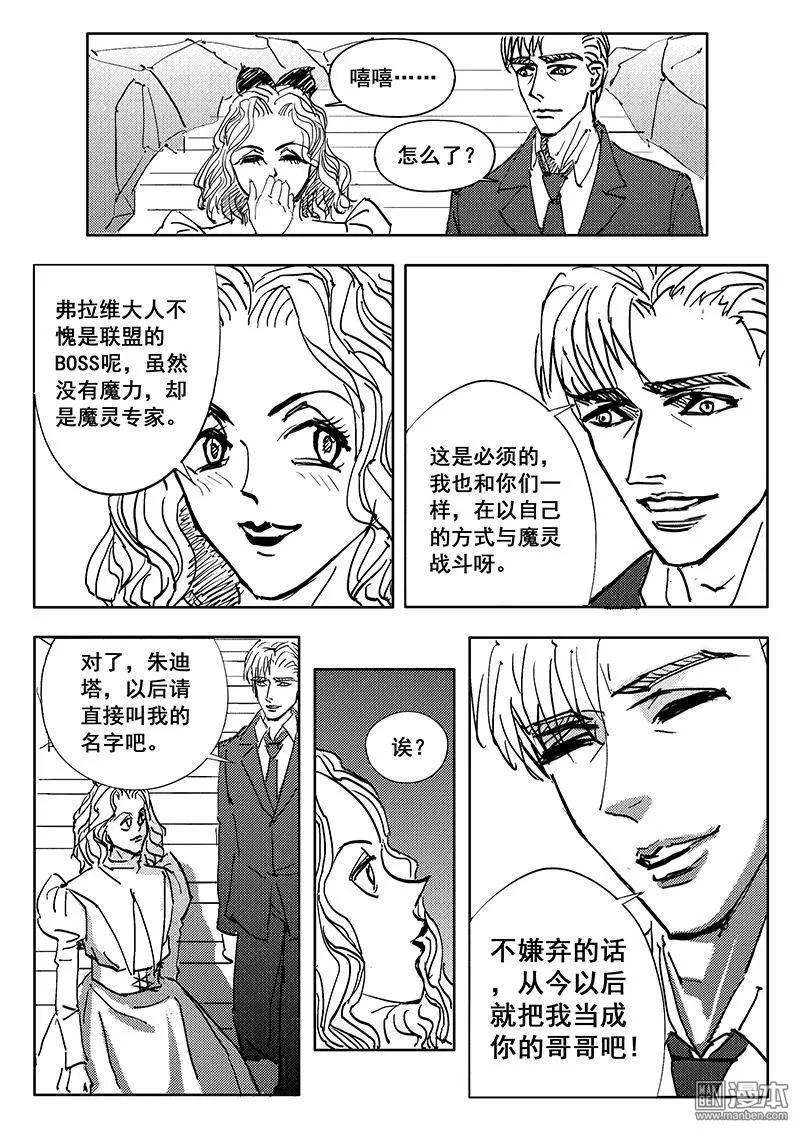 《魔灵大帝》漫画最新章节 第6回 免费下拉式在线观看章节第【4】张图片