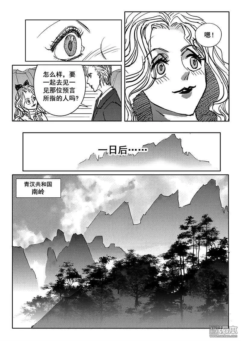 《魔灵大帝》漫画最新章节 第6回 免费下拉式在线观看章节第【5】张图片