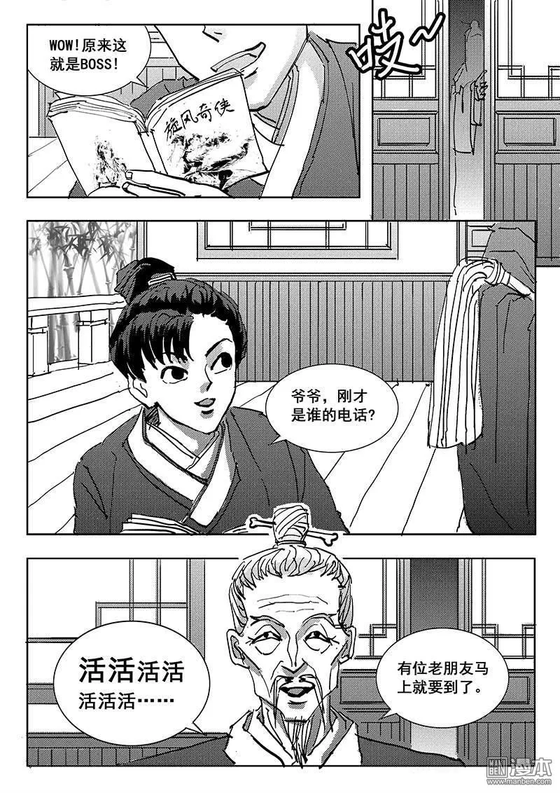 《魔灵大帝》漫画最新章节 第6回 免费下拉式在线观看章节第【6】张图片