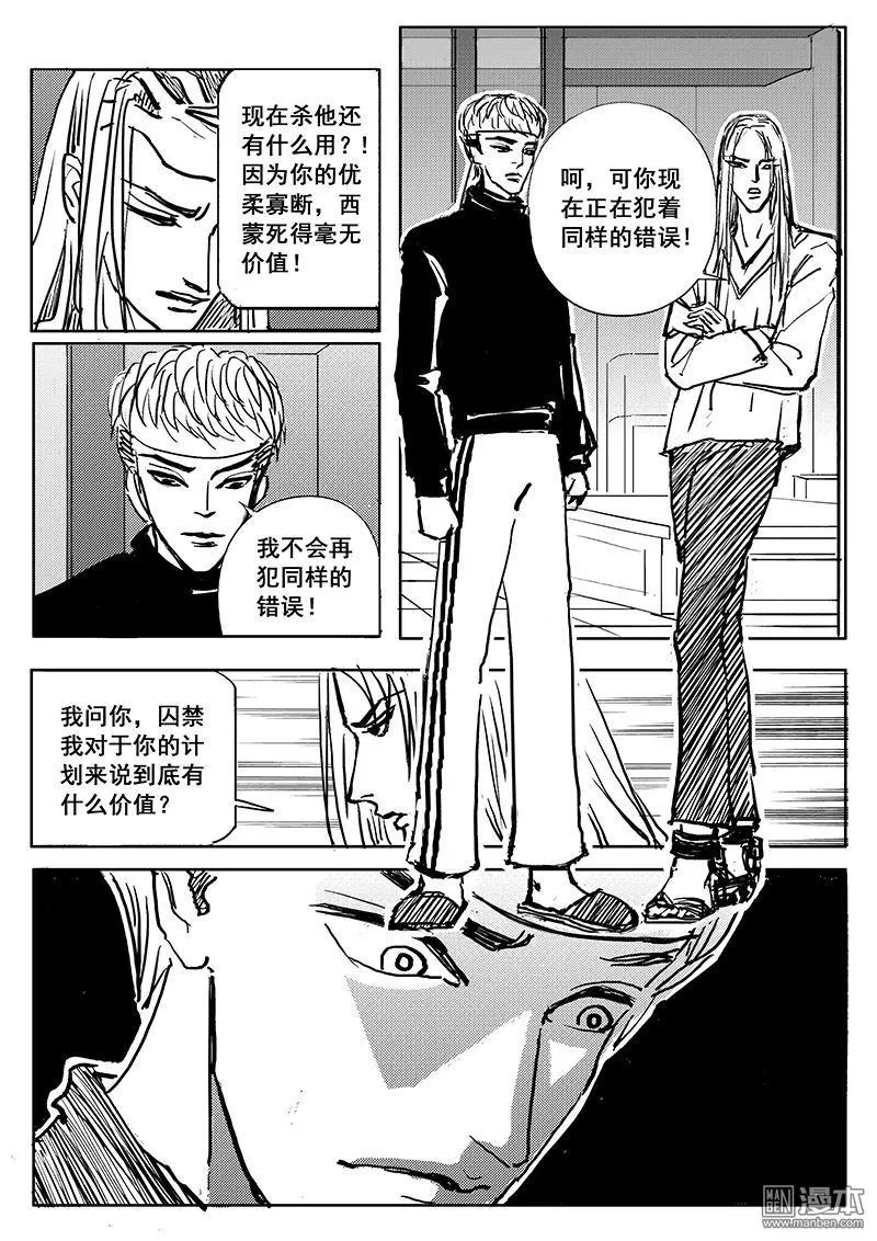 《魔灵大帝》漫画最新章节 第3回 免费下拉式在线观看章节第【9】张图片