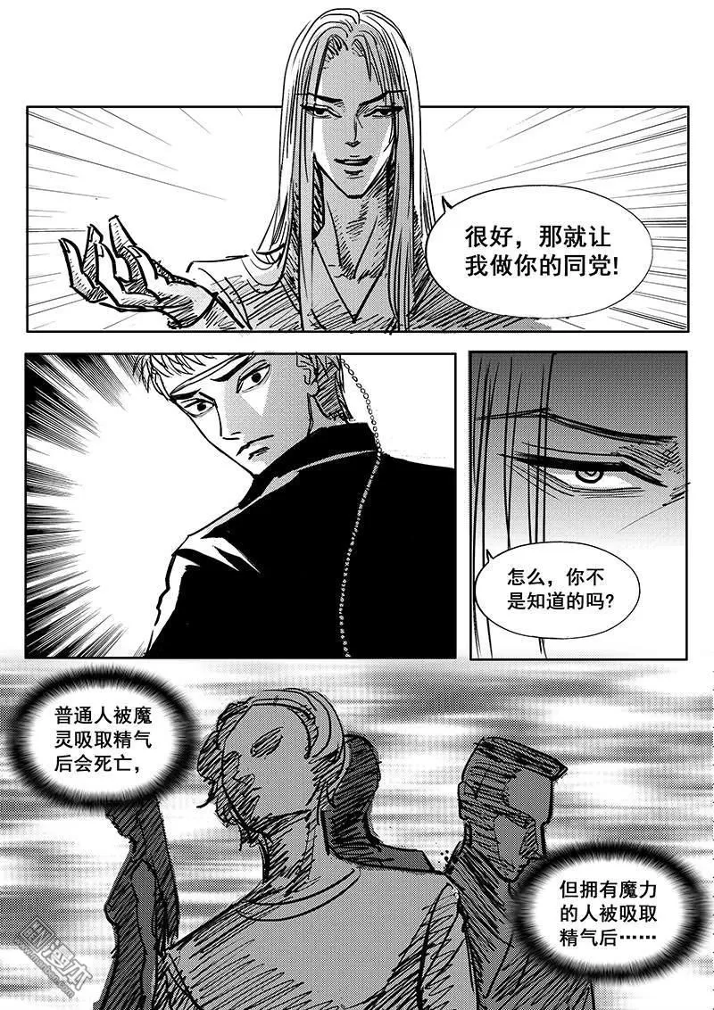 《魔灵大帝》漫画最新章节 第3回 免费下拉式在线观看章节第【11】张图片