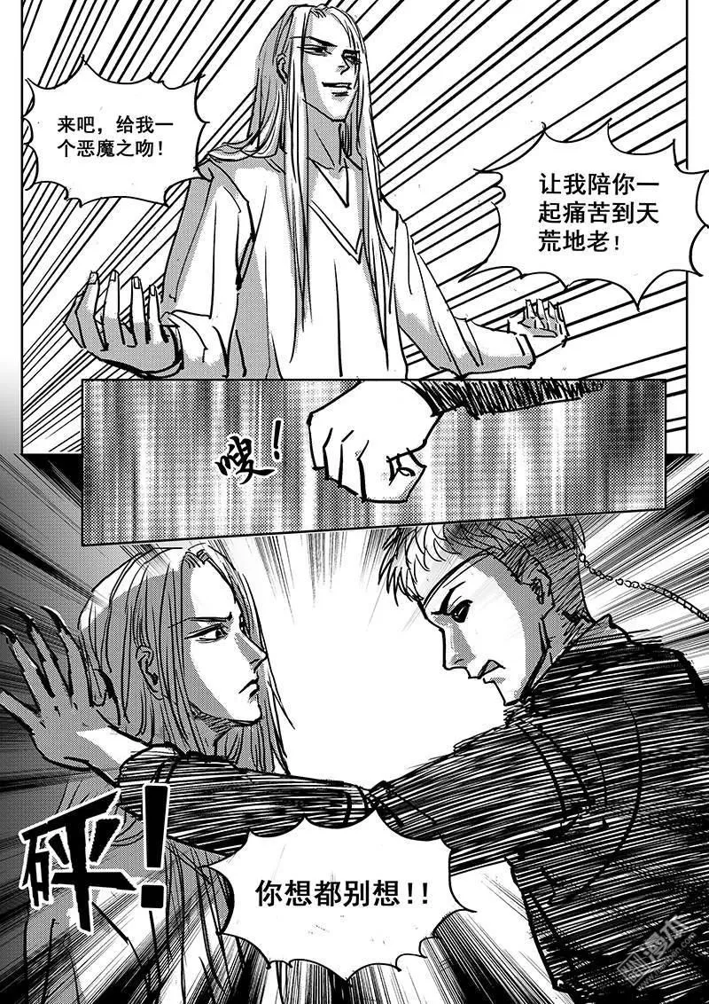 《魔灵大帝》漫画最新章节 第3回 免费下拉式在线观看章节第【13】张图片