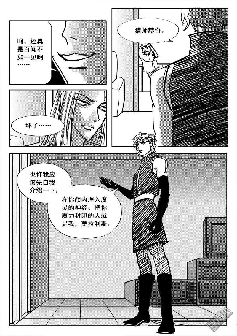 《魔灵大帝》漫画最新章节 第3回 免费下拉式在线观看章节第【16】张图片