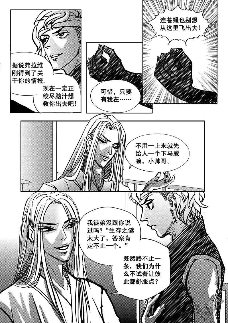 《魔灵大帝》漫画最新章节 第3回 免费下拉式在线观看章节第【17】张图片