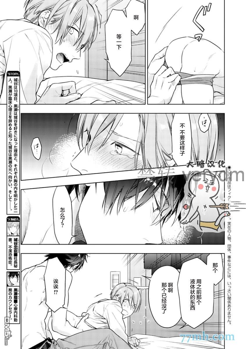 《ten count》漫画最新章节 第44话 免费下拉式在线观看章节第【3】张图片