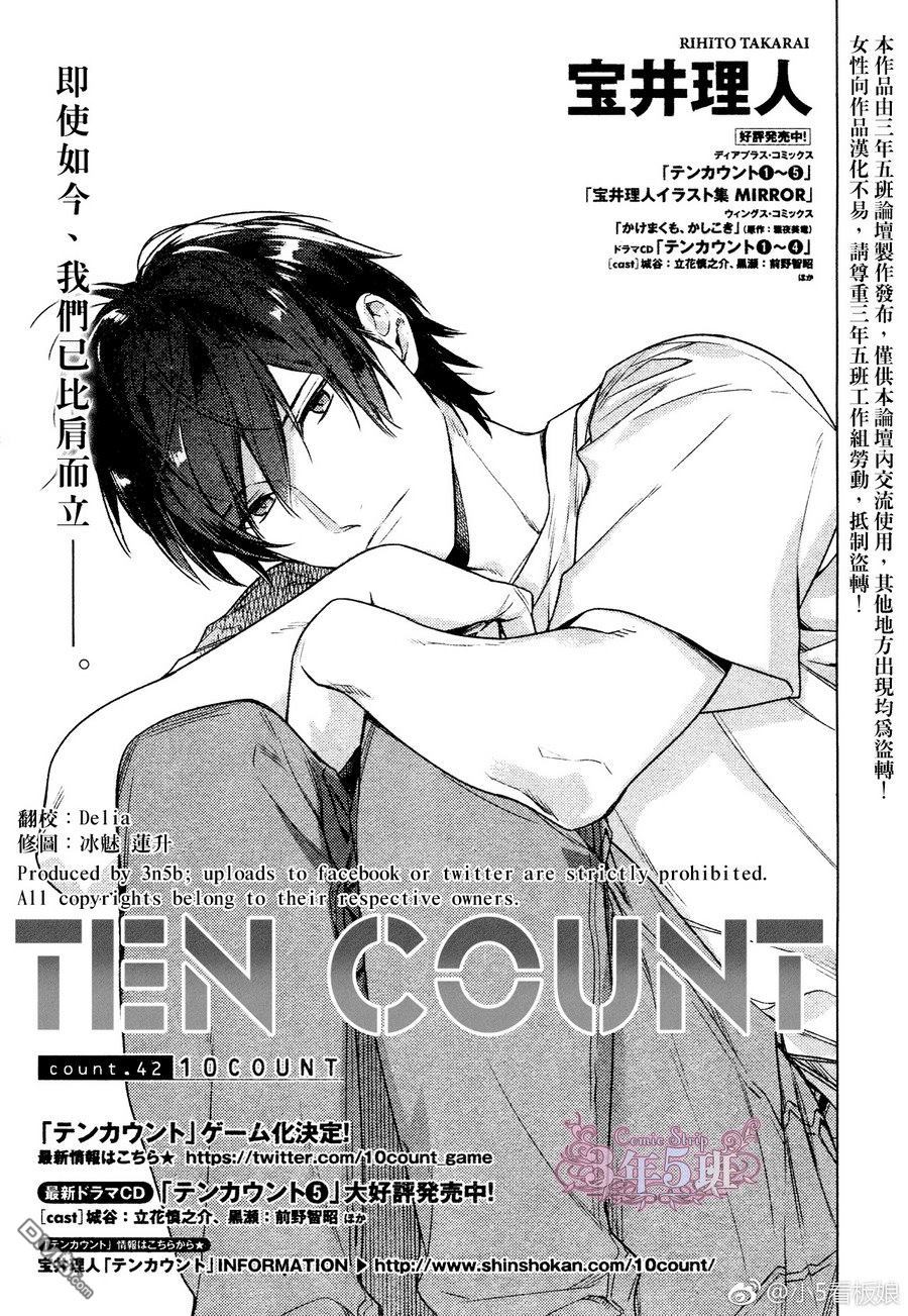 《ten count》漫画最新章节 第42话 免费下拉式在线观看章节第【1】张图片