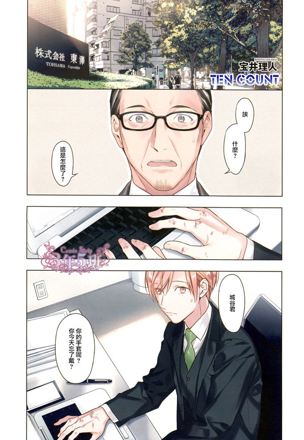 《ten count》漫画最新章节 第41话 免费下拉式在线观看章节第【1】张图片