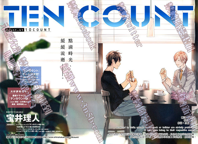 《ten count》漫画最新章节 第41话 免费下拉式在线观看章节第【2】张图片