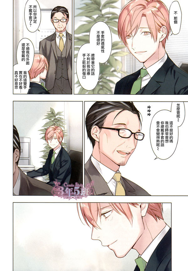 《ten count》漫画最新章节 第41话 免费下拉式在线观看章节第【3】张图片