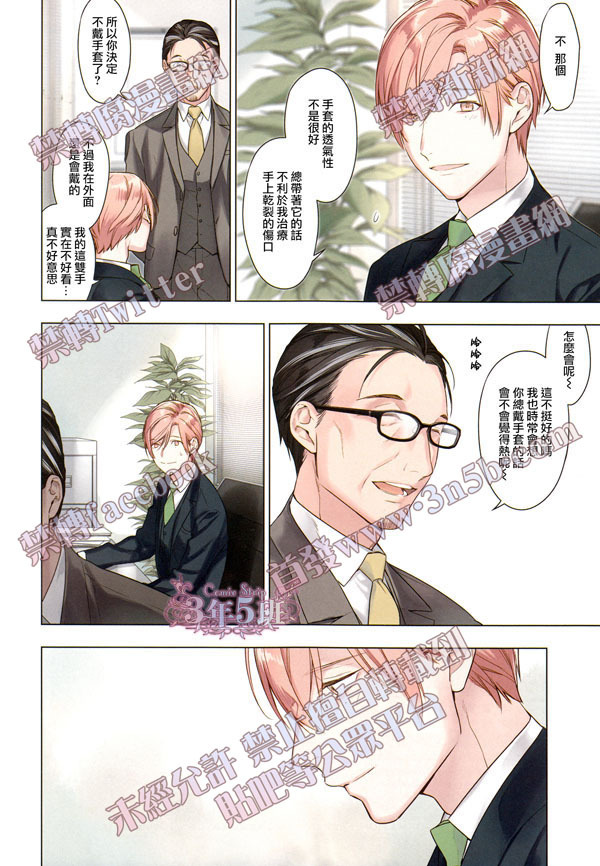 《ten count》漫画最新章节 第41话 免费下拉式在线观看章节第【4】张图片