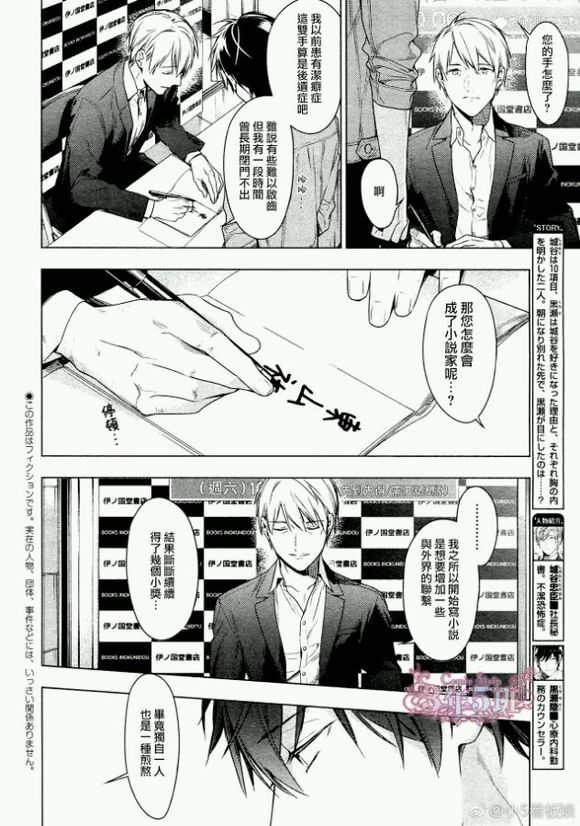 《ten count》漫画最新章节 第40话 免费下拉式在线观看章节第【3】张图片