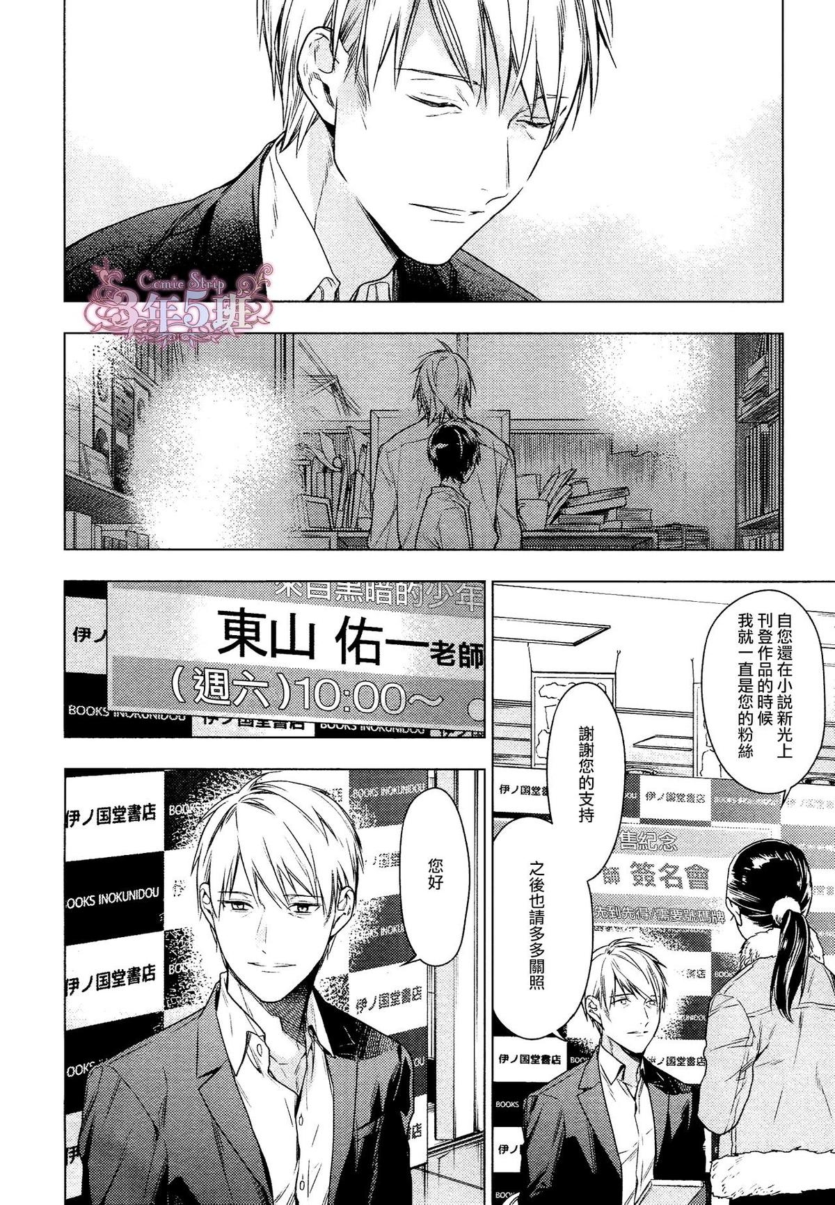 《ten count》漫画最新章节 第39话 免费下拉式在线观看章节第【20】张图片