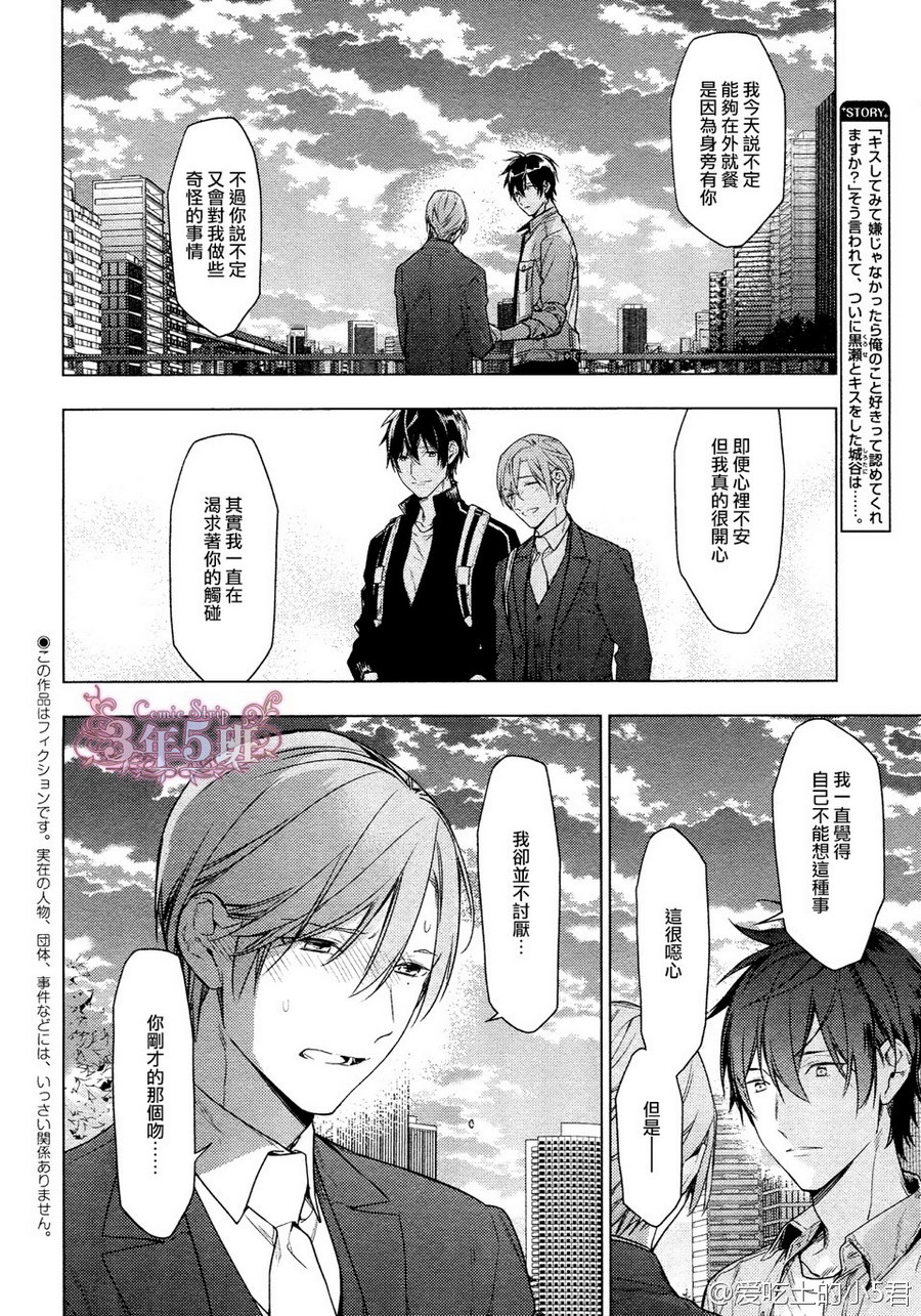 《ten count》漫画最新章节 第38话 免费下拉式在线观看章节第【1】张图片